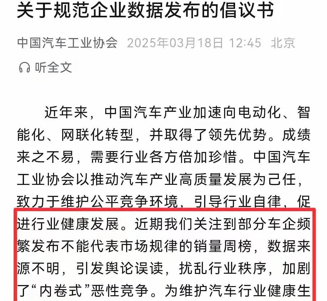 谁在造假呢？汽车工业协会称，相关榜单的数据来源不明！
       一石激起千
