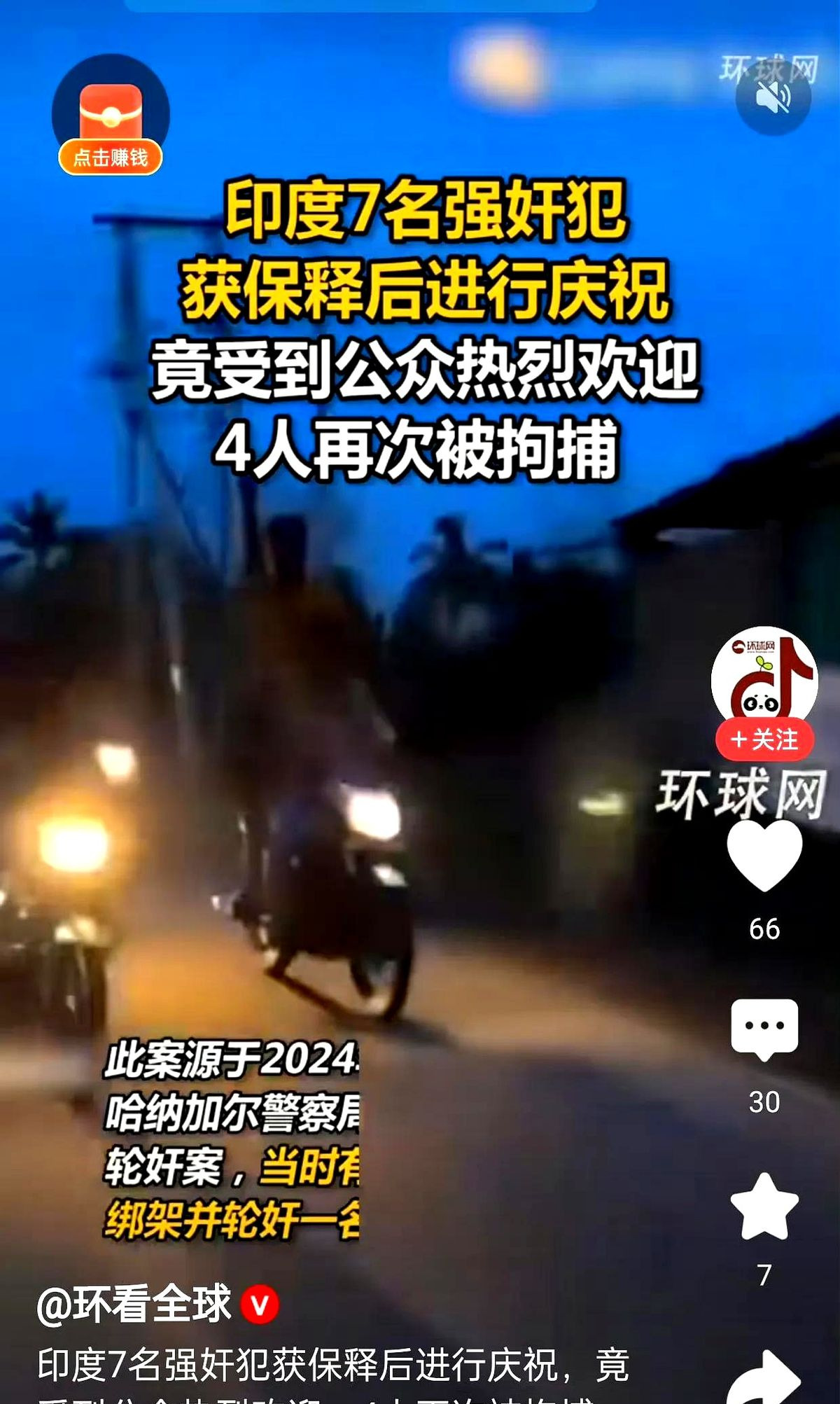 印度奇葩事：强奸犯出狱竟被当英雄











你敢信吗？七个强奸犯，竟