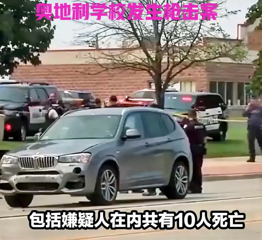 欧美这些发达国家其实并没有想象中的这么好，还是中国太平。

近日欧洲小国奥地利发