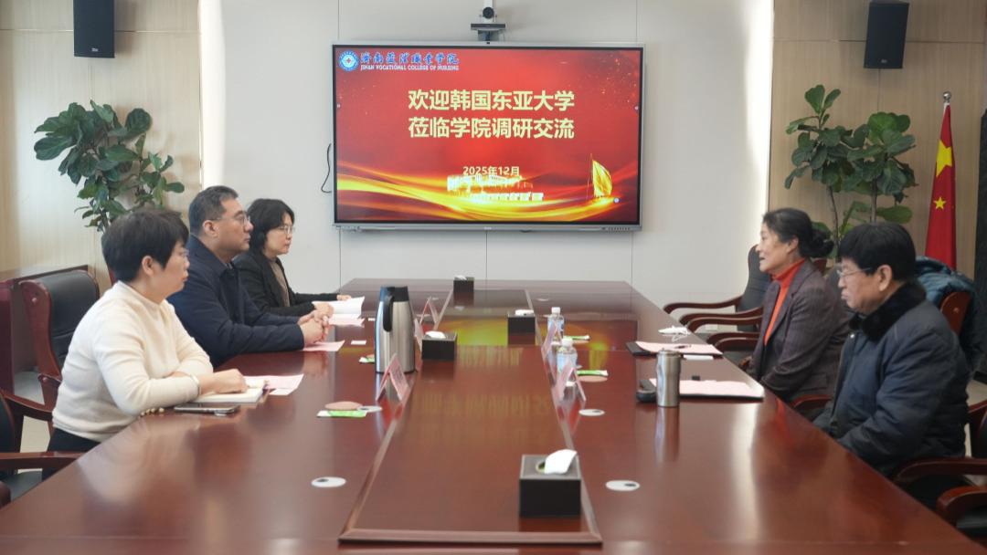 韩国东亚大学来院访问交流