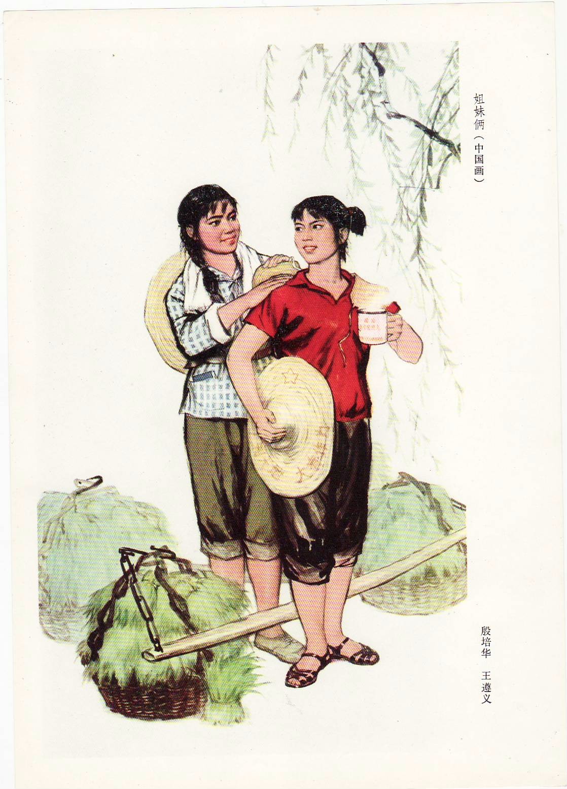 老版宣传画：姐妹俩（1970s），宣传上山下乡的。