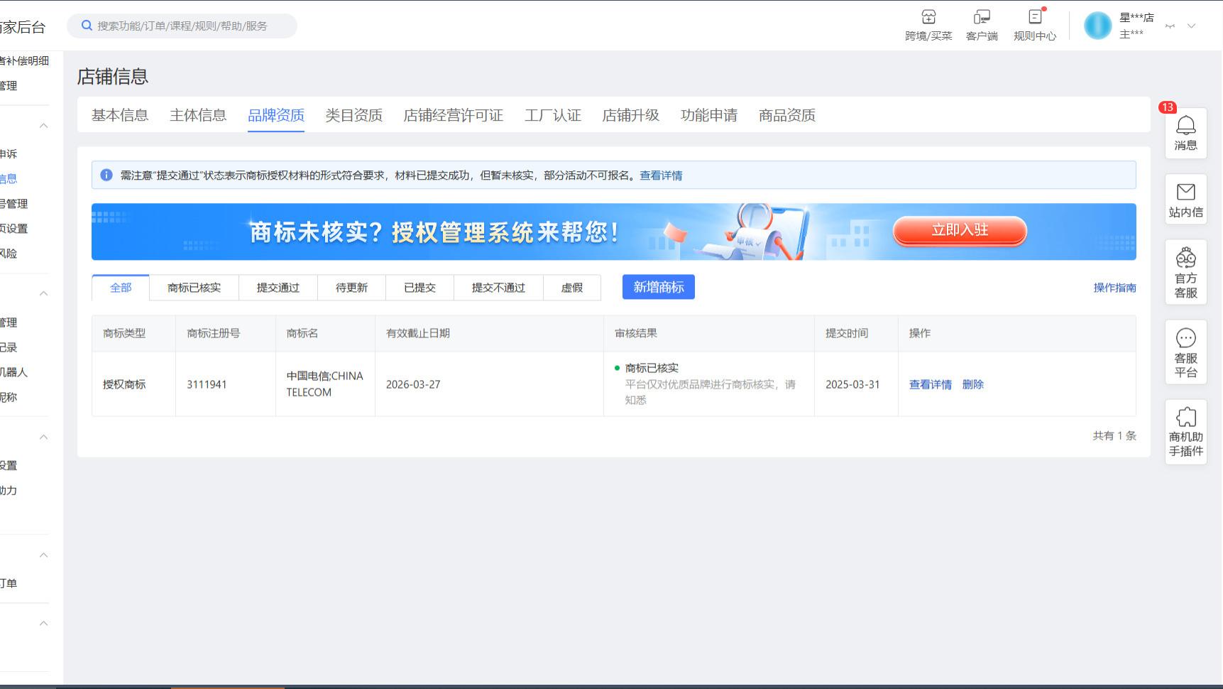 拼多多号卡、宽带店铺开店详细说明