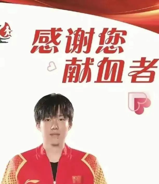 王楚钦又有新身份啦！2月24日，“北京市红十字血液中心”消息，他被授予“首都无偿