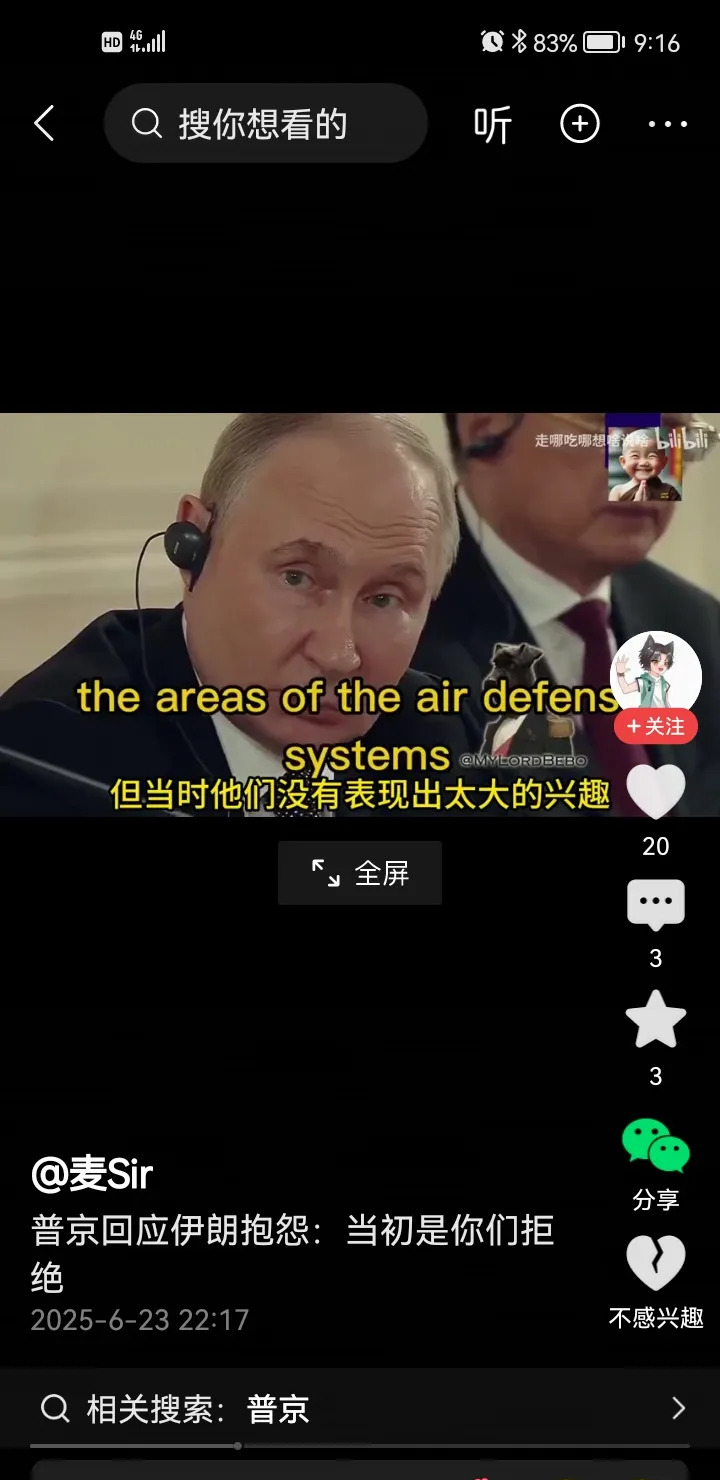 普京爆料：伊朗内部有鬼，中国小心被坑！











啥？伊朗要抱怨中国