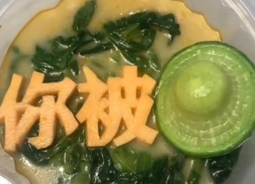 哥们帮我点了一份外卖，怎么还有字呢？