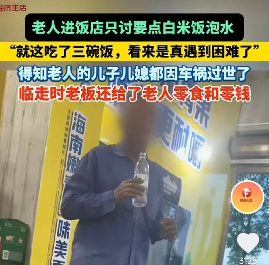 湖南，6月14日晚上，一个老人来到饭店，有些不好意思，吞吞吐吐的向老板说道，“我