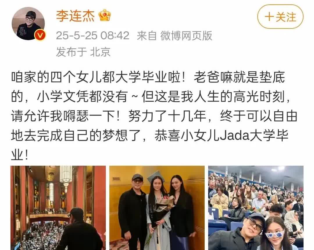 快别笑李连杰没儿子了，
家有四件小棉袄，
李连杰笑得嘴巴都合不拢！

跟