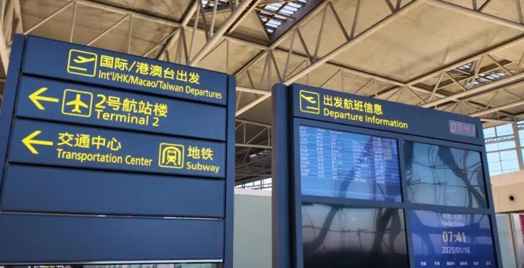明确 | 4月4日起，施行！
2025年4月4日零时起，天津滨海机场国内出港航