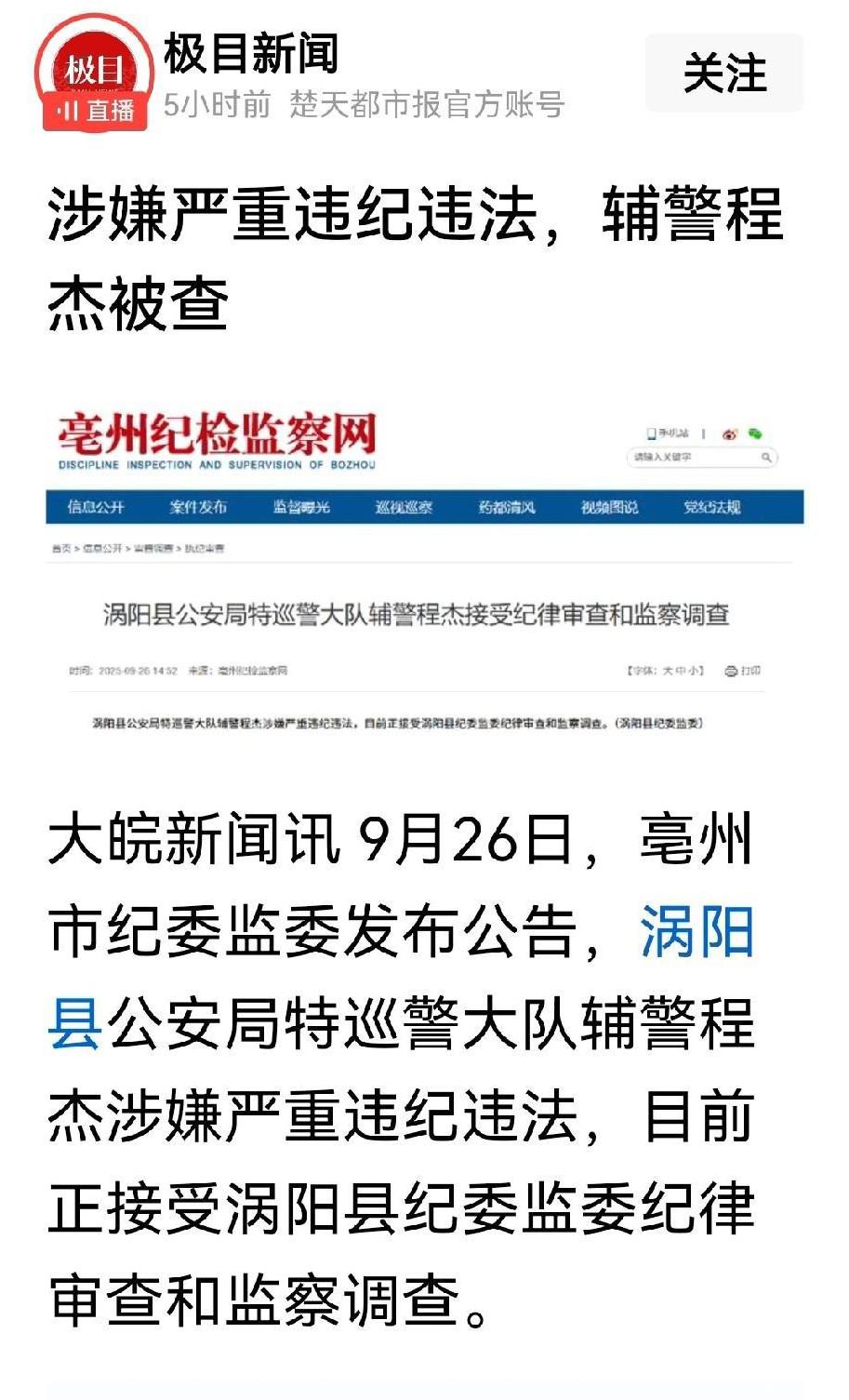 细思极恐，涉嫌严重违纪违法被查的“主角”竟是一枚小辅警！
开眼界了。真没有想到，