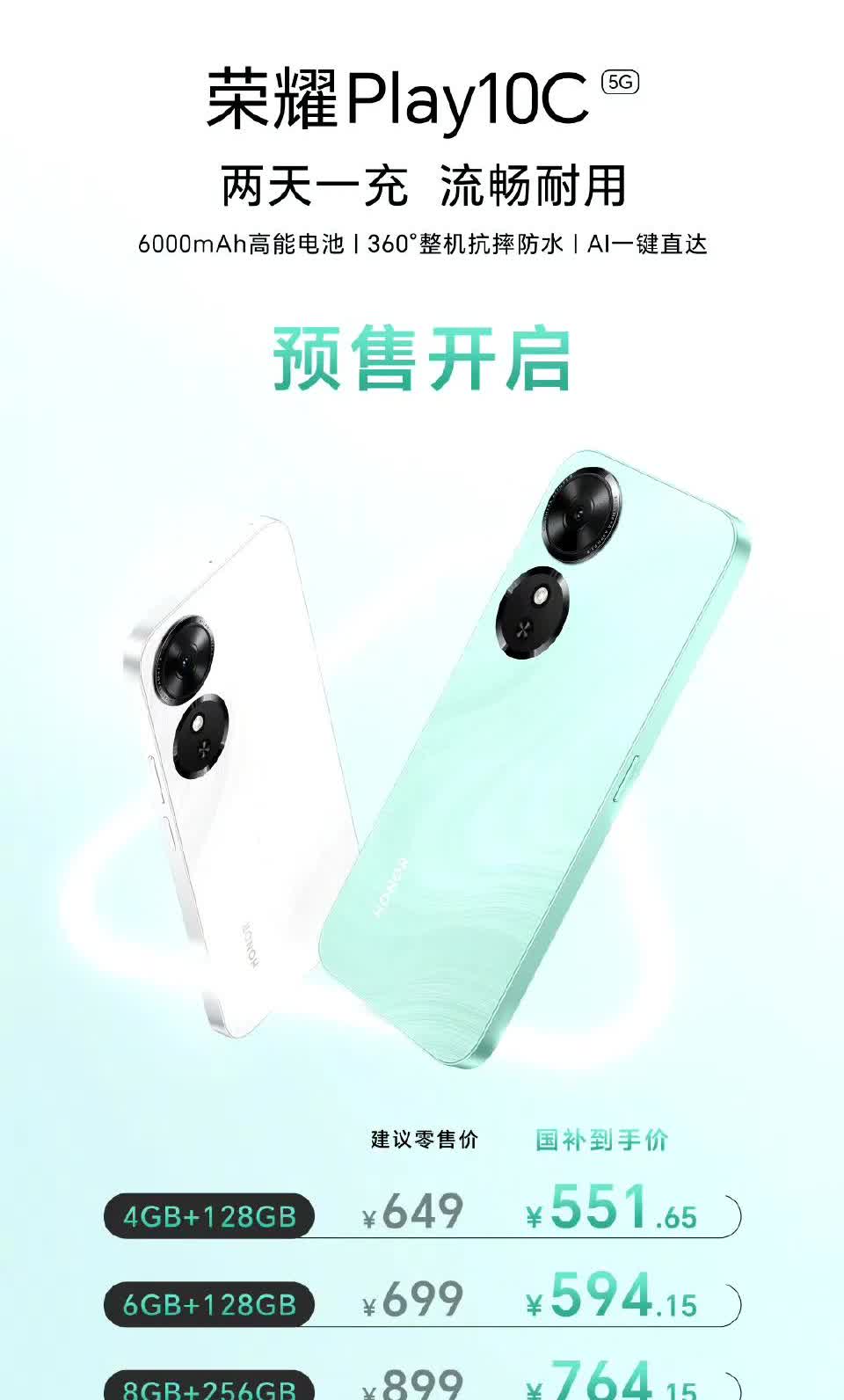 这才是人人买的起的好手机

荣耀Play 10C也太猛了吧，4GB+128G