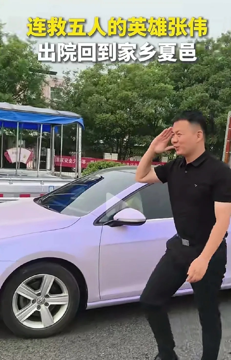 从张伟下车先向上校敬礼的动作可以看出，他作为大英雄丝毫不居功自傲，见到上级先敬礼