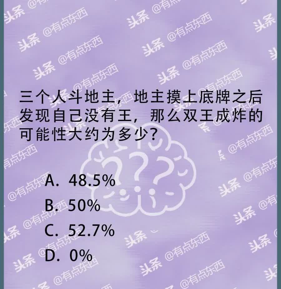 你会斗地主吗？
你记牌一定很厉害吧！
但你算过对方有炸的概率吗？
