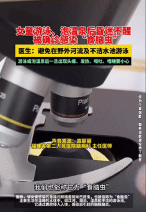 “这是真吓人！”福建厦门，一女孩在游泳及泡温泉后，突然发起低烧，还伴随抽搐，女孩