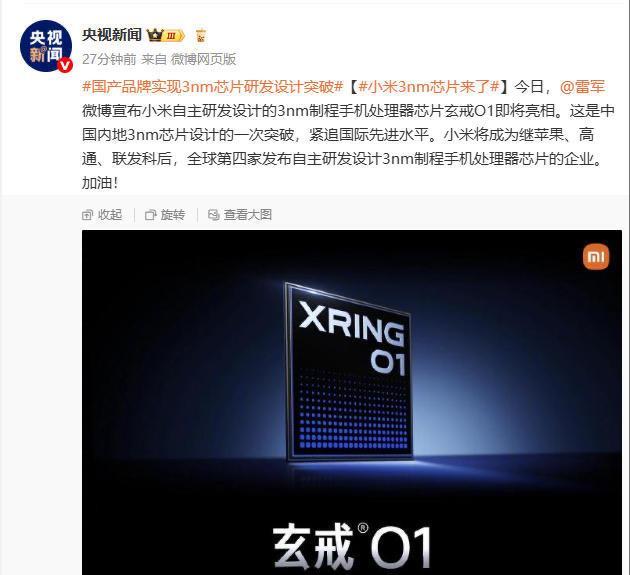 祝贺小米，有点一鸣惊人的感觉。 5月19日，小米发布了玄戒O1芯片，这款芯片属于