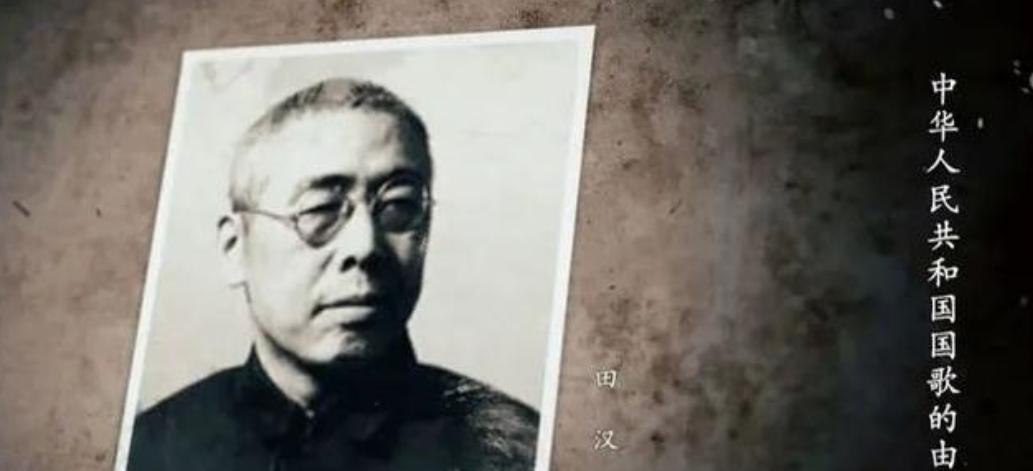 1968年，“国歌之父”田汉被永久开除党籍，最终在监狱中去世，许多人认为他是冤枉