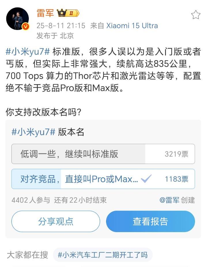 雷军问是否支持YU7改版本名