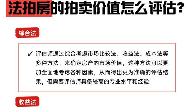 别再瞎出价！带你看法拍房价值是如何评估的！