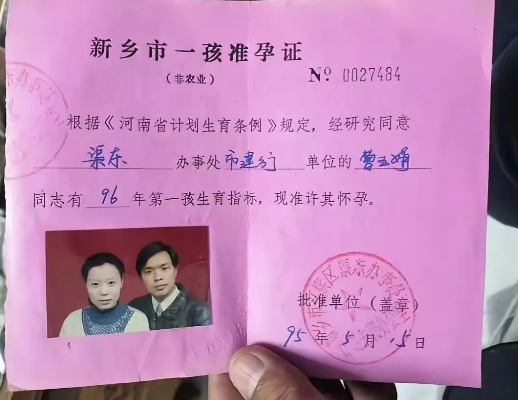 原来生一个小孩也要批准才行