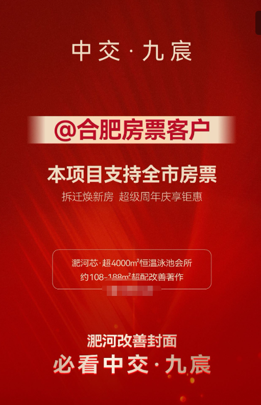 支持房票！  合肥中交九宸项目也是难！