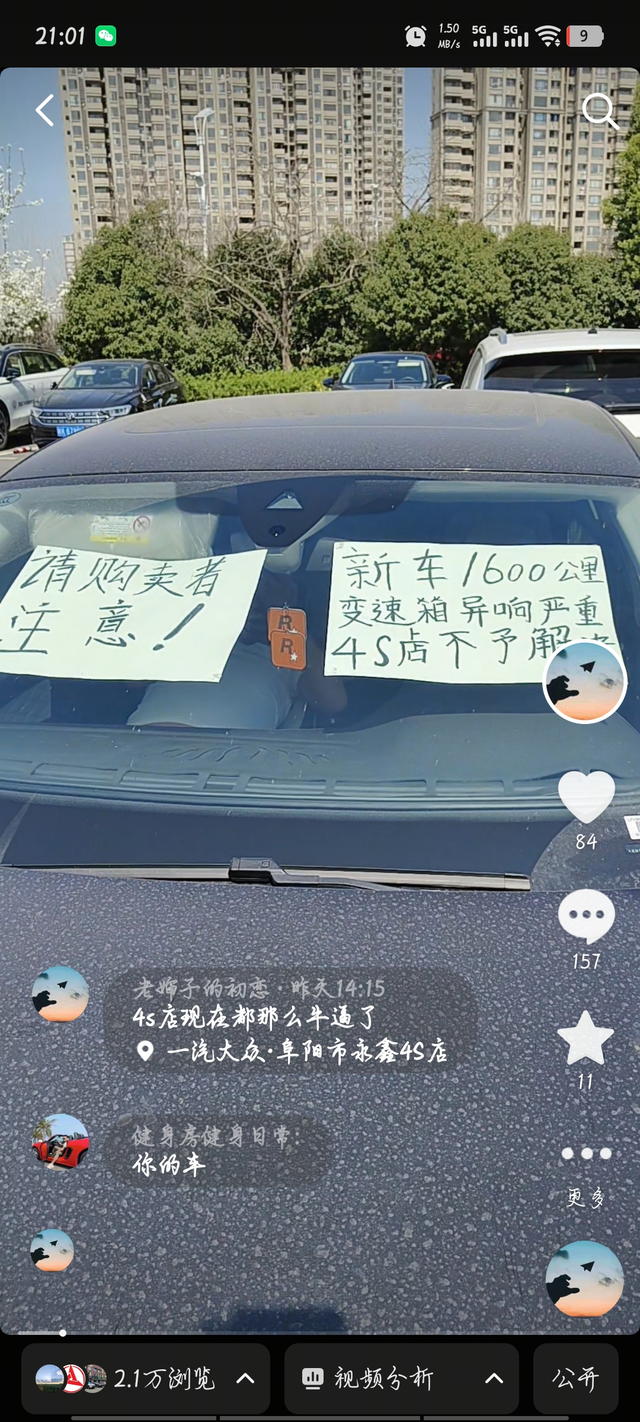 迈腾开了一千多公里变速箱起步就严重异响
去了9次店里也没修好，厂家还说正常，这不