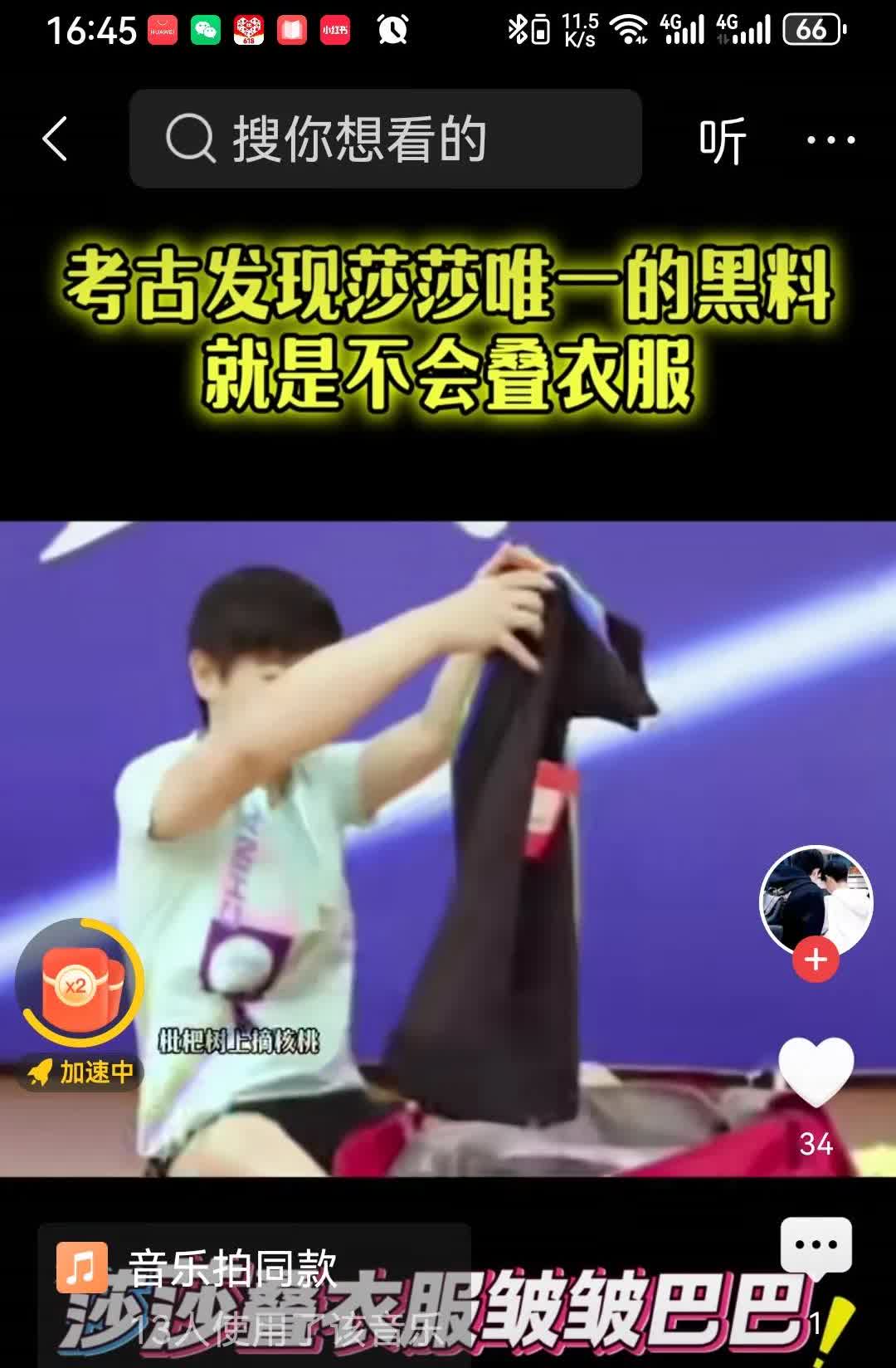 好心的网友。又发现了莎莎的一个小黑料。

[捂脸]莎莎不会叠衣服，她背包里的