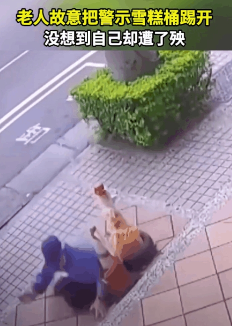 多管闲事，不信邪，越老越犟，不听劝，活该你就这么掉进了坑里。
画面中一处路面经过