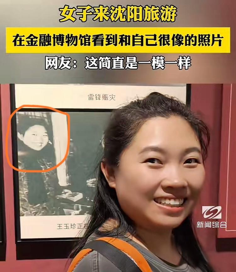 太神奇了！辽宁沈阳，一女子被朋友拉着去博物馆参观。突然，女子看到一张照片，莫名感