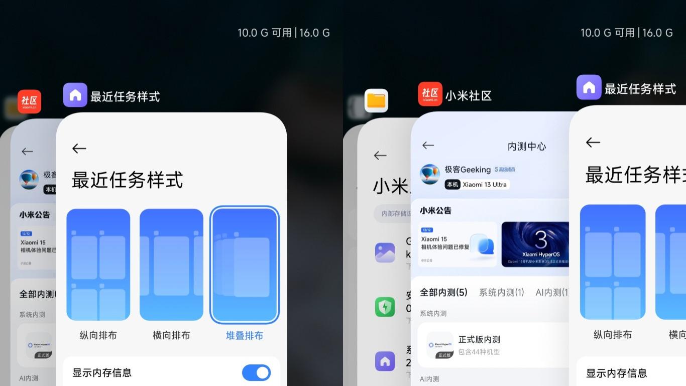 小米全新上线「堆叠后台桌面」内测！如何直装尝鲜体验？