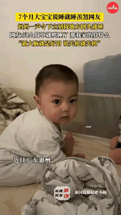 惊呆所有人：近日广东惠州，7个月大的宝宝说睡就睡羡煞网友，宝妈一声令下，宝宝倒头