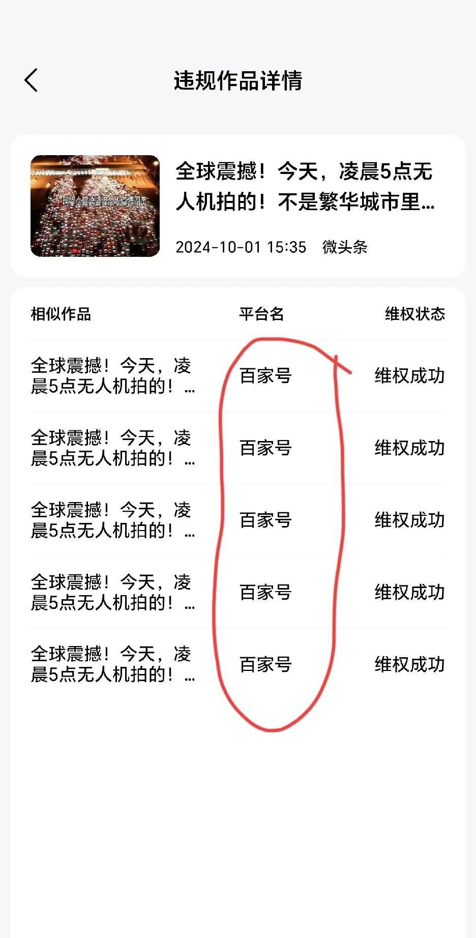 挺愤怒的，百家号频繁搬运抄袭我的原创作品！每次抄袭，都造成我的作品停推停流，直接
