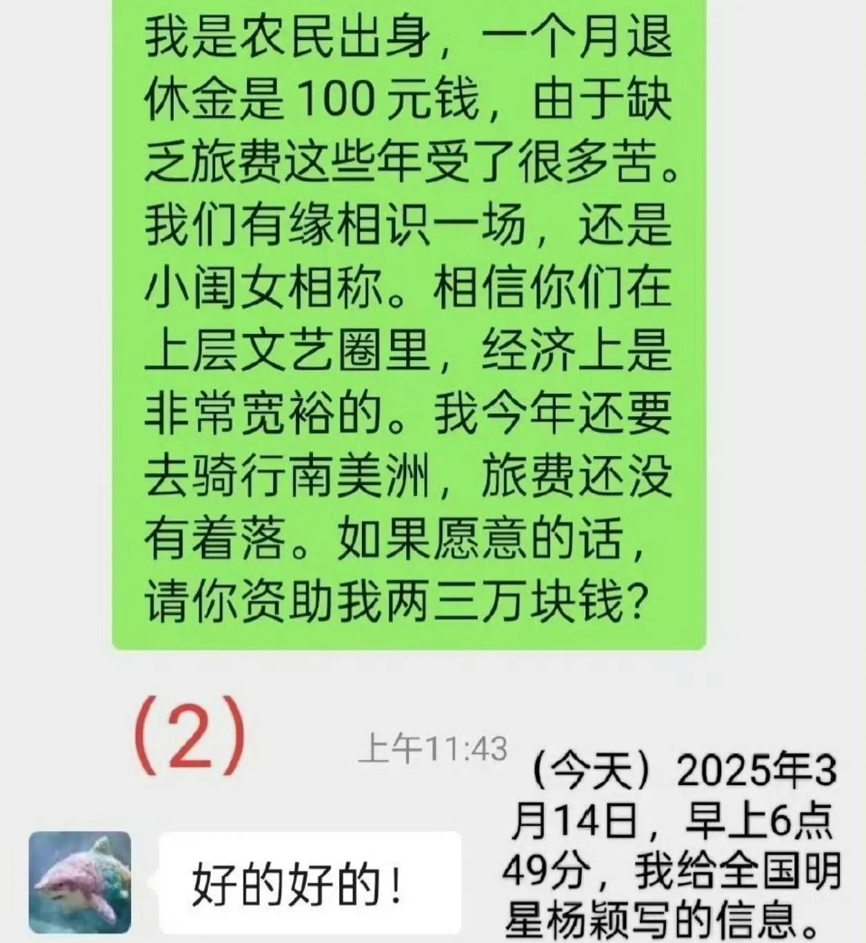 杨颖资助七旬老人两万元











什么？79岁高龄，每月退休金只有1