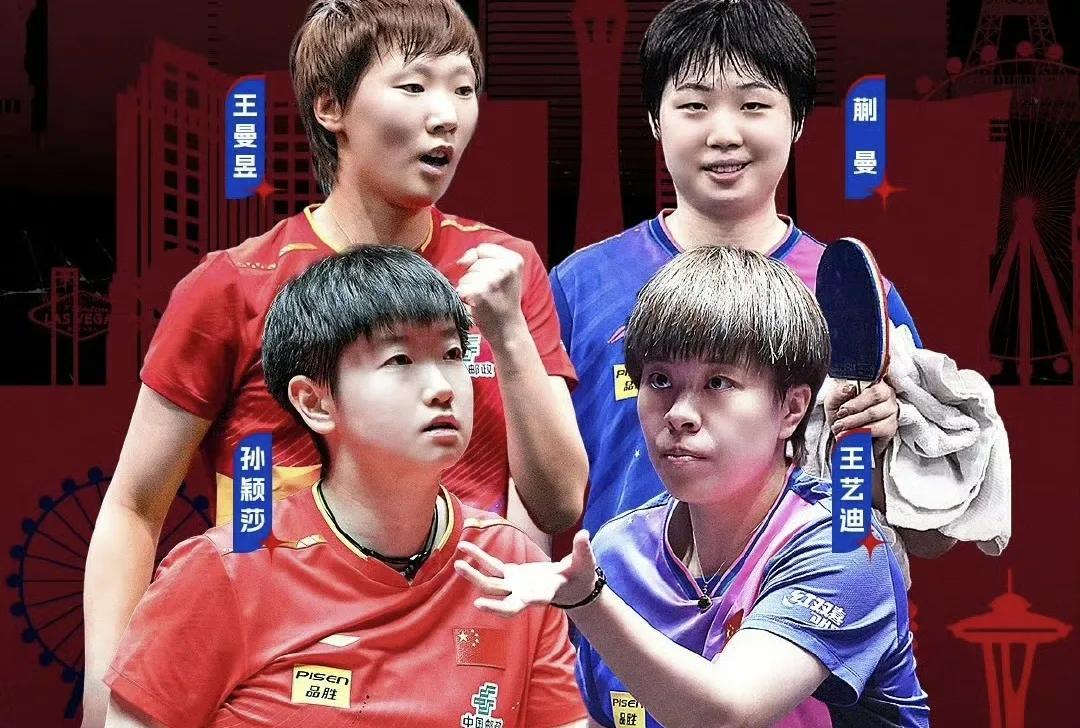 女双冠军（WTT美国大满贯）概率预测如下:
1.孙颖莎/王曼昱（40%）
2.王