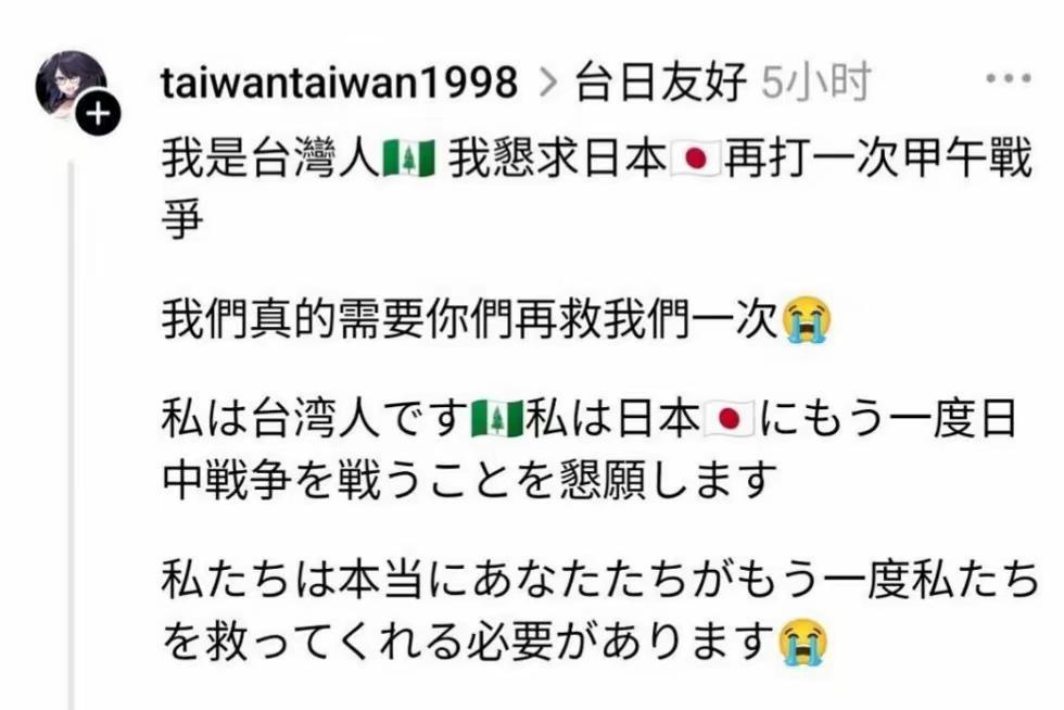 “我是台湾人恳求日本再打一次甲午战争，我们真的需要你们再救我们一次！”就说这种阿