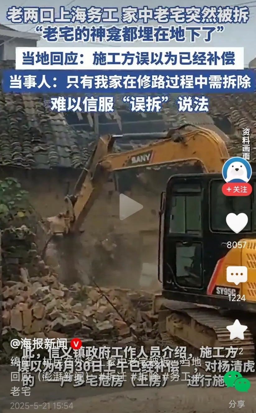 #镇政府回应村民在外务工老宅被拆#
不管误不误拆，就说是不是拆了吧，既然拆了，这