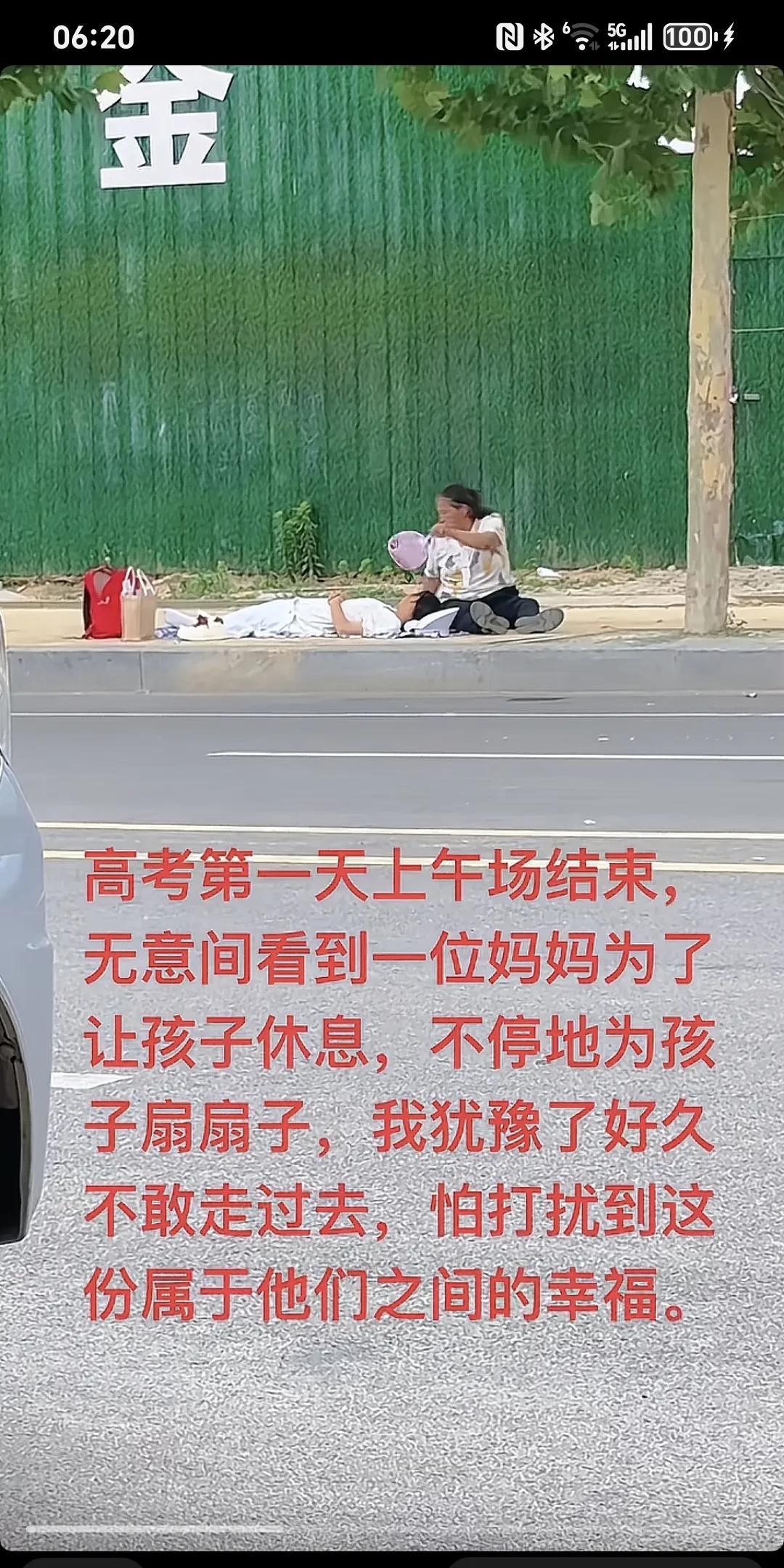高考第一天上午结束，无意间看到一位妈妈为了让孩子休息，不停的为孩子扇扇子，我犹豫