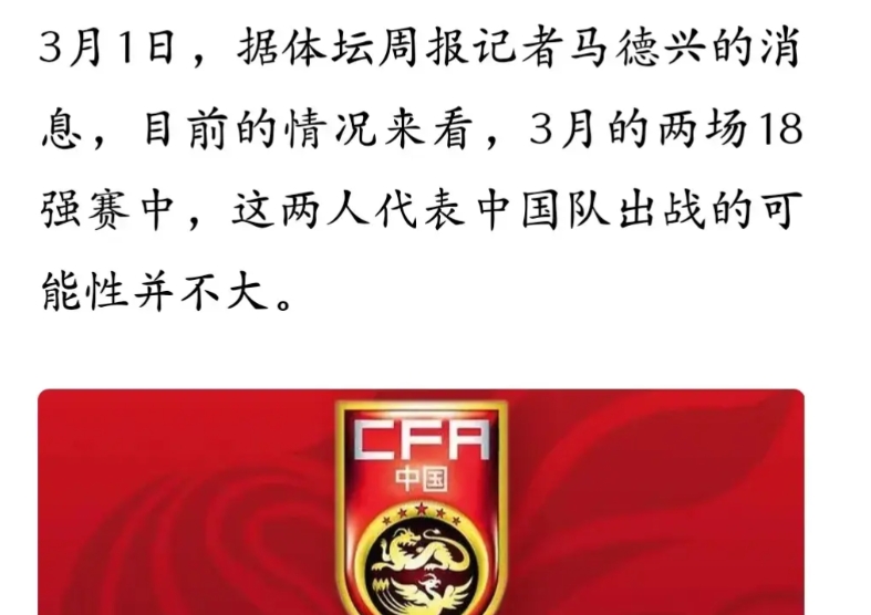 情况有变！塞鸟和小奥斯卡赶上3月份18强赛可能性不大，这一点似乎在新一期的国家队