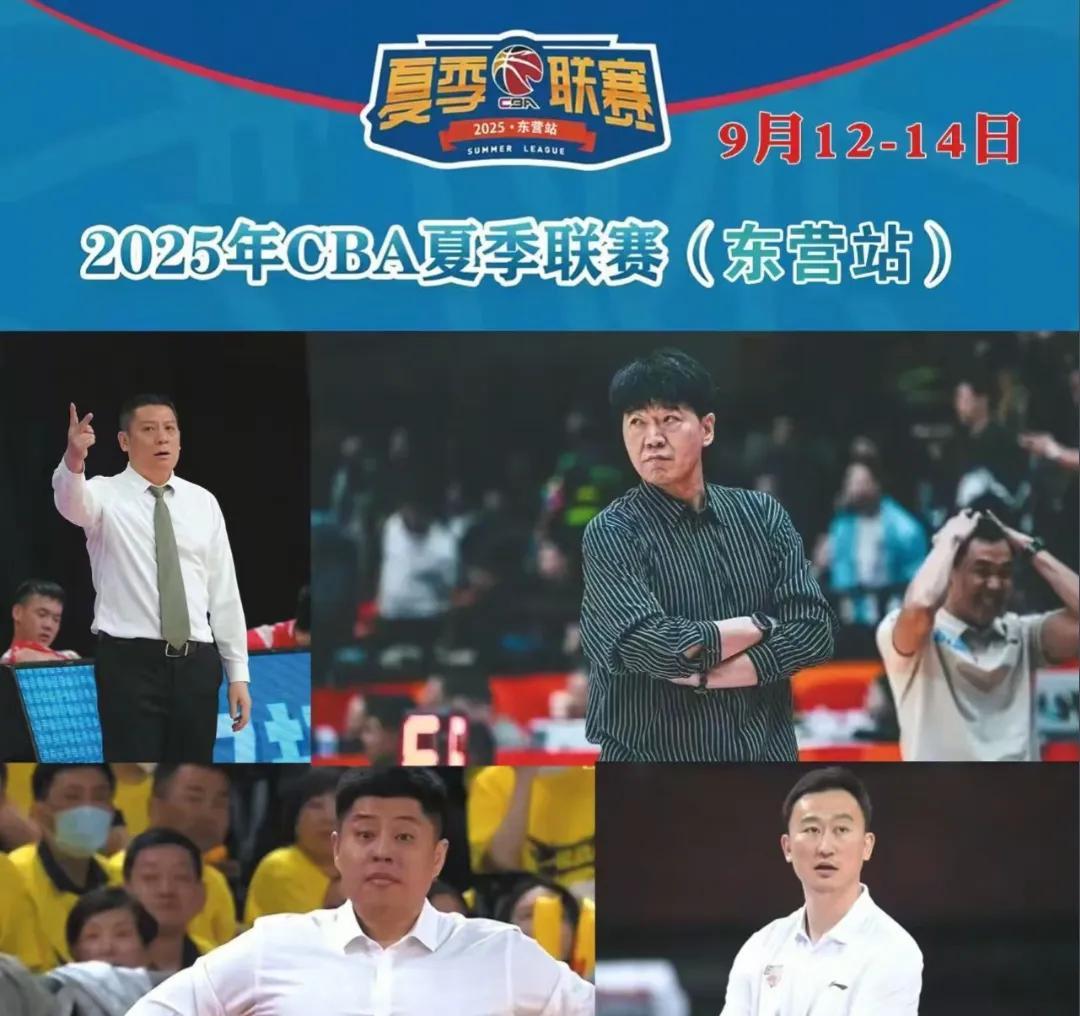 夏季联赛最后一站，山东东营站
2025年9月12-14日
参加球队有山东高速，山