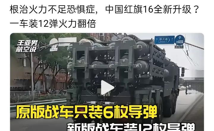 根治火力不足恐惧症，中国红旗16全新升级？
听说红旗16全新升级后一车装12弹，