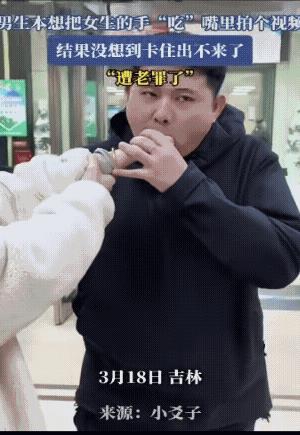 此时此景，有人调侃:
医生:保嘴还是保手？
女子:保手！
男子:哇哇……
俩人是