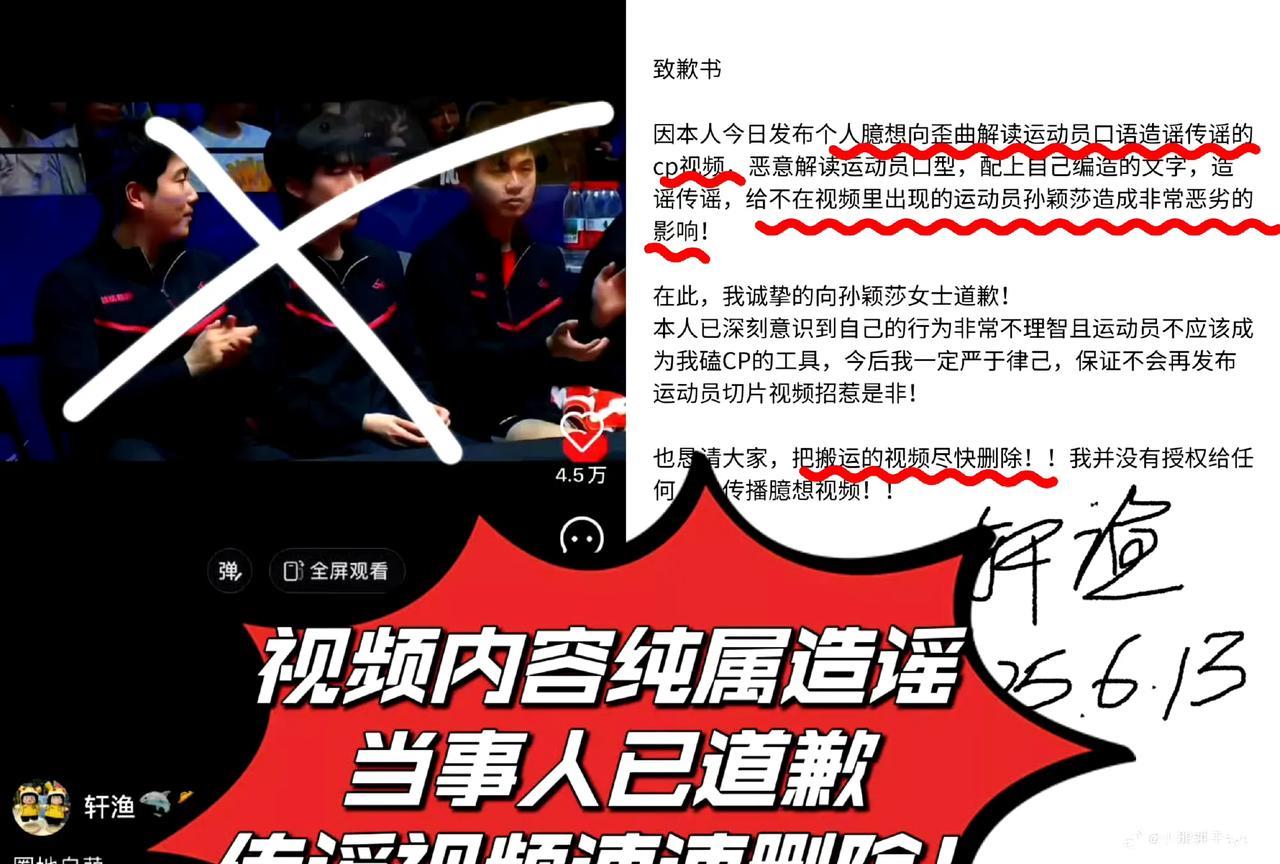 真以为网络是法外之地么，CP粉故意剪辑孙颖莎和王楚钦视频被追究法律责任！
乒超联