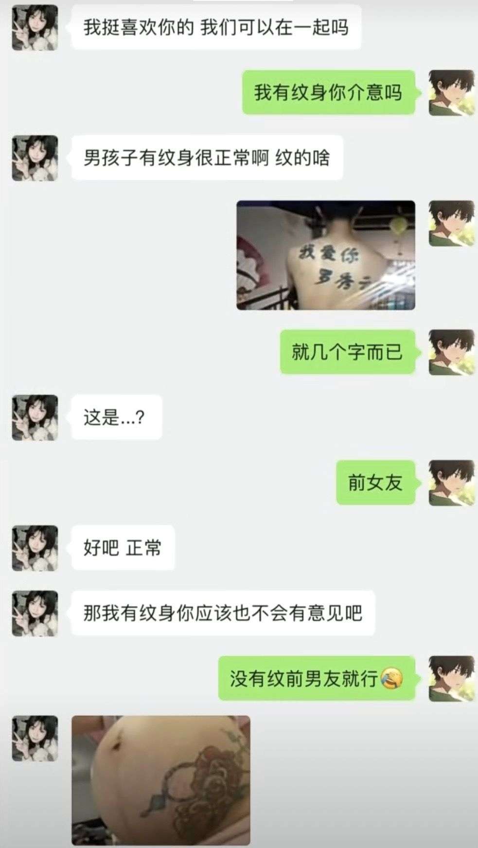 现在有纹身影响谈恋爱吗？