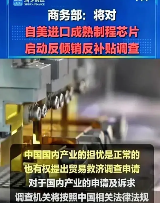 美国刚对中国开放H一20芯片，中国马上进行反倾销调查。
正当美国想把过剩芯片销往