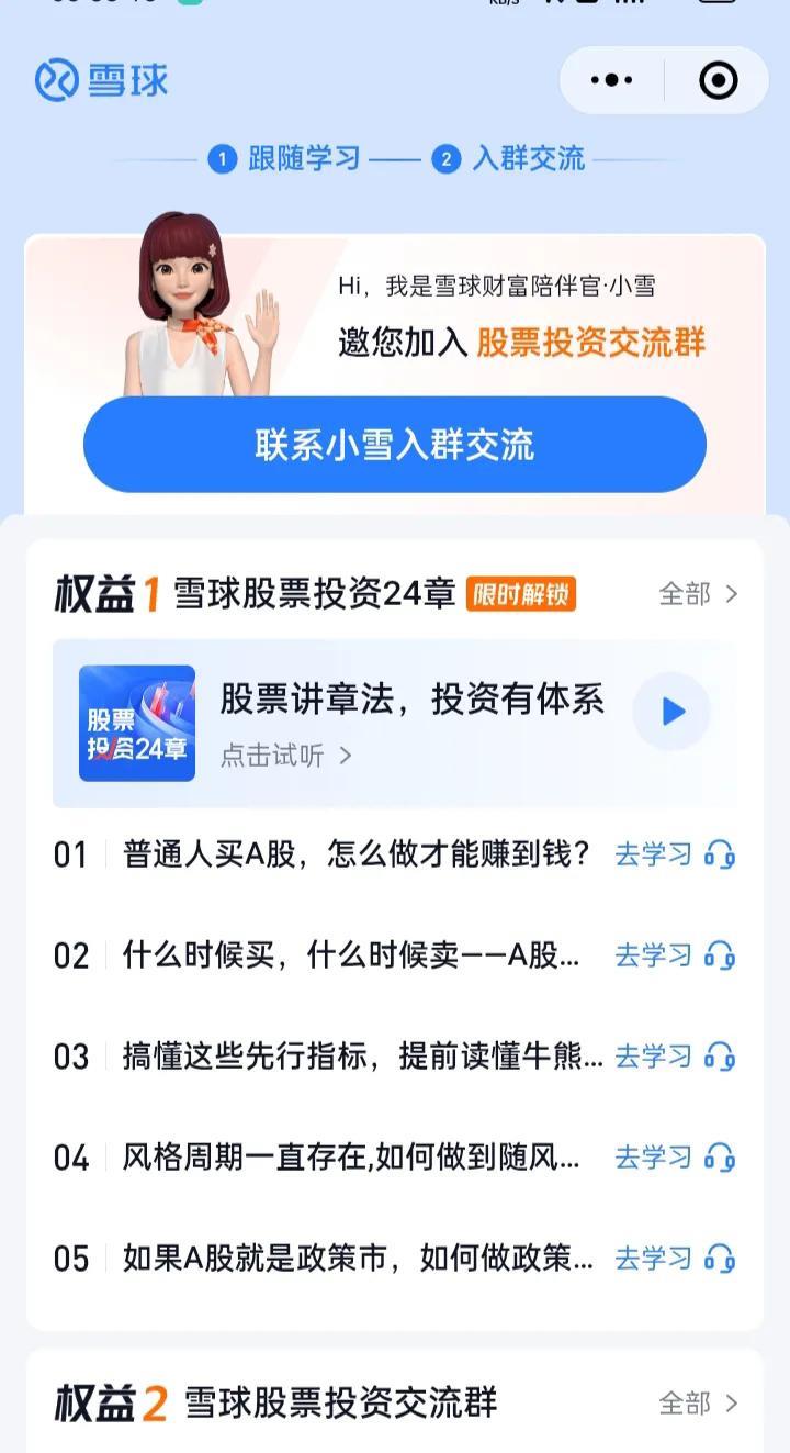 如果你是股市新手，如果你想成为一个聪明的投资者，那就快来雪球体验吧，「雪球精品课