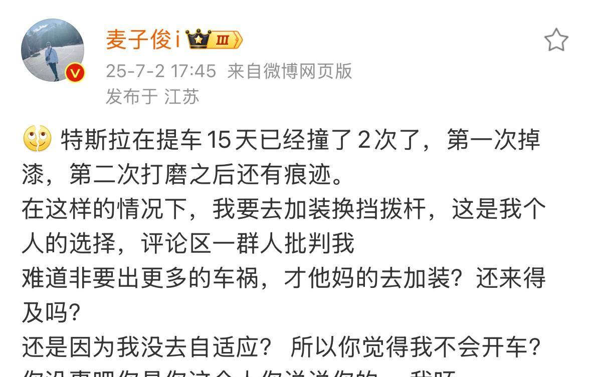 知名数码博主“麦子俊”新提的特斯拉Model Y半个月时间已经撞了2次了，最主要