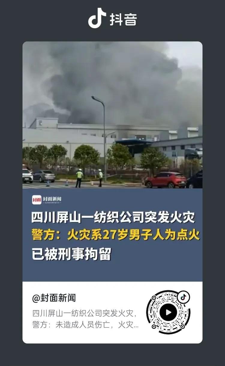 5月20日，四川宜宾，一名男子文某在一纺织厂故意纵火，纺织厂地方可是到处都是可燃