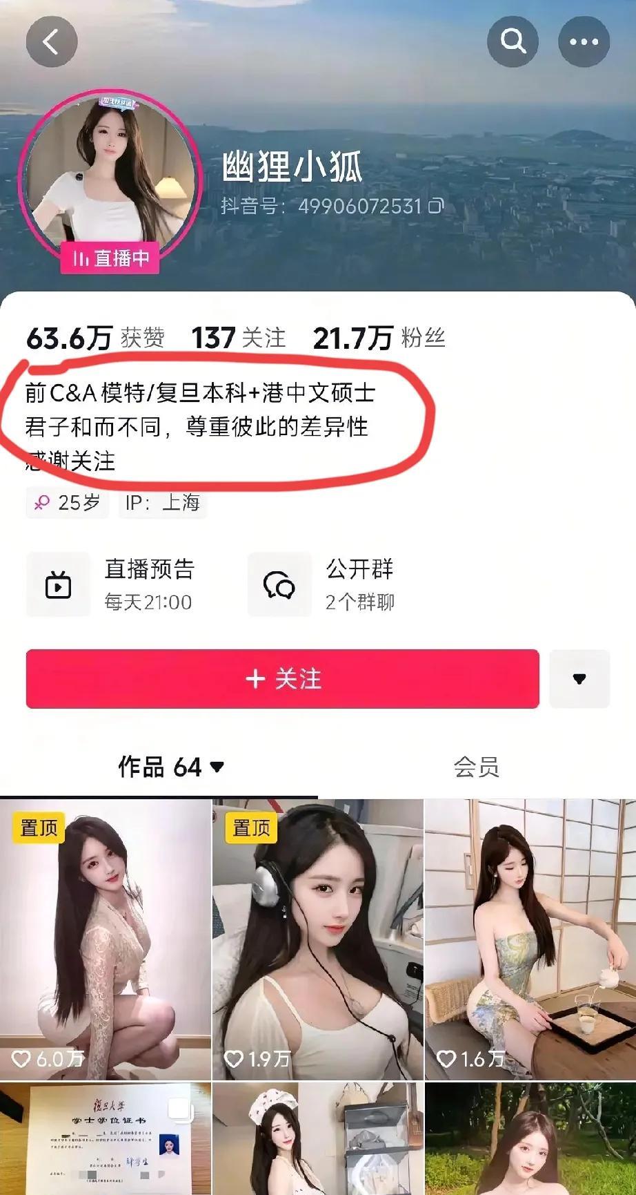 复旦本科+港中文硕士=擦边主播！擦边也是需要入行门槛，一位抖音女主播“幽灵小狐”