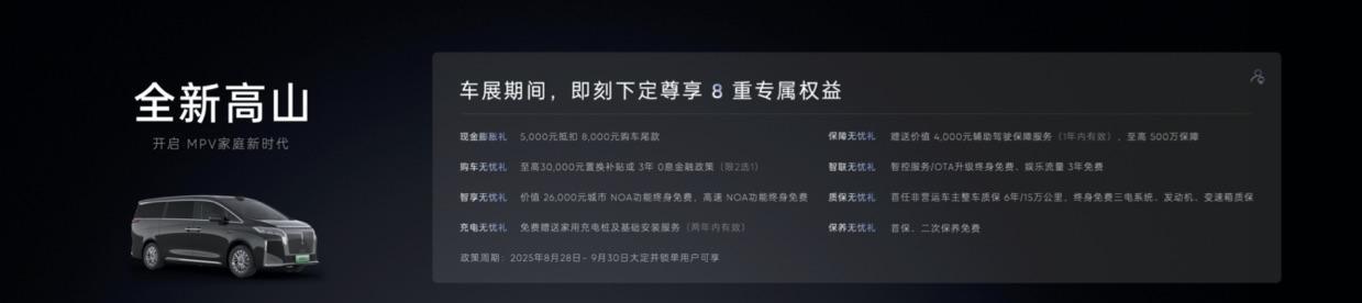 高山7亮相成都车展，将于9月10日正式开启预售。全新高山自5月上市至今，已累计交