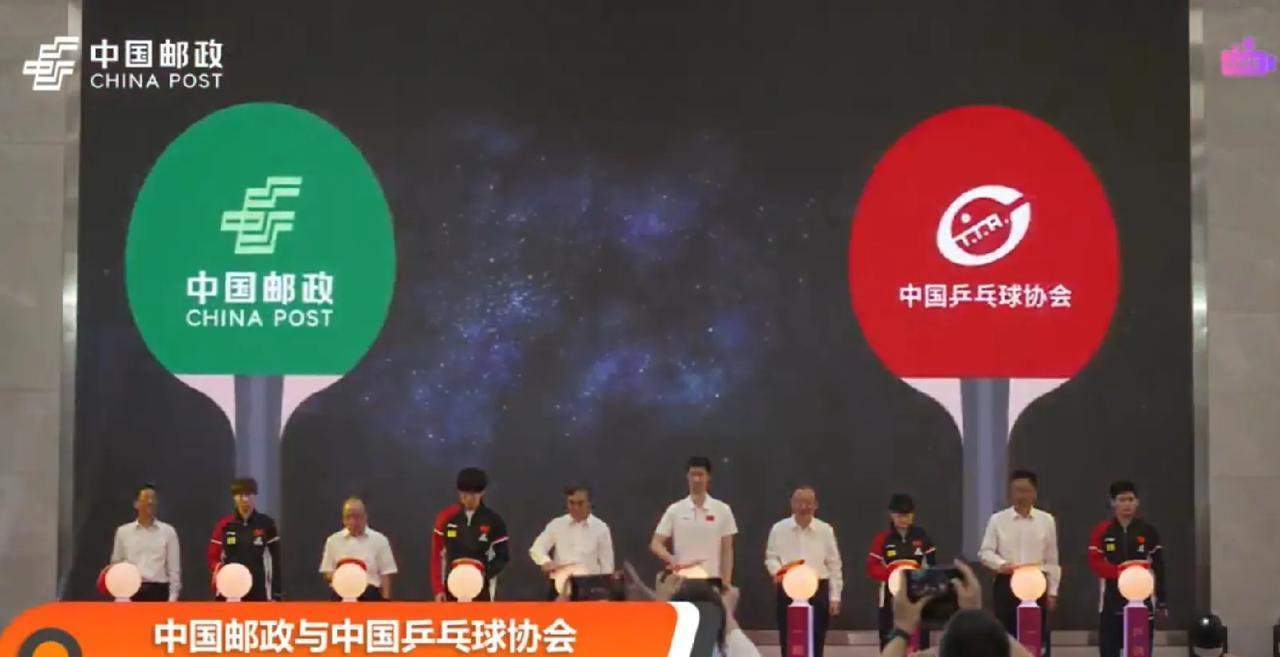 中国邮政和中国乒乓球协会，
是从2023年开始合作，
今年是第三年，
参加续约启
