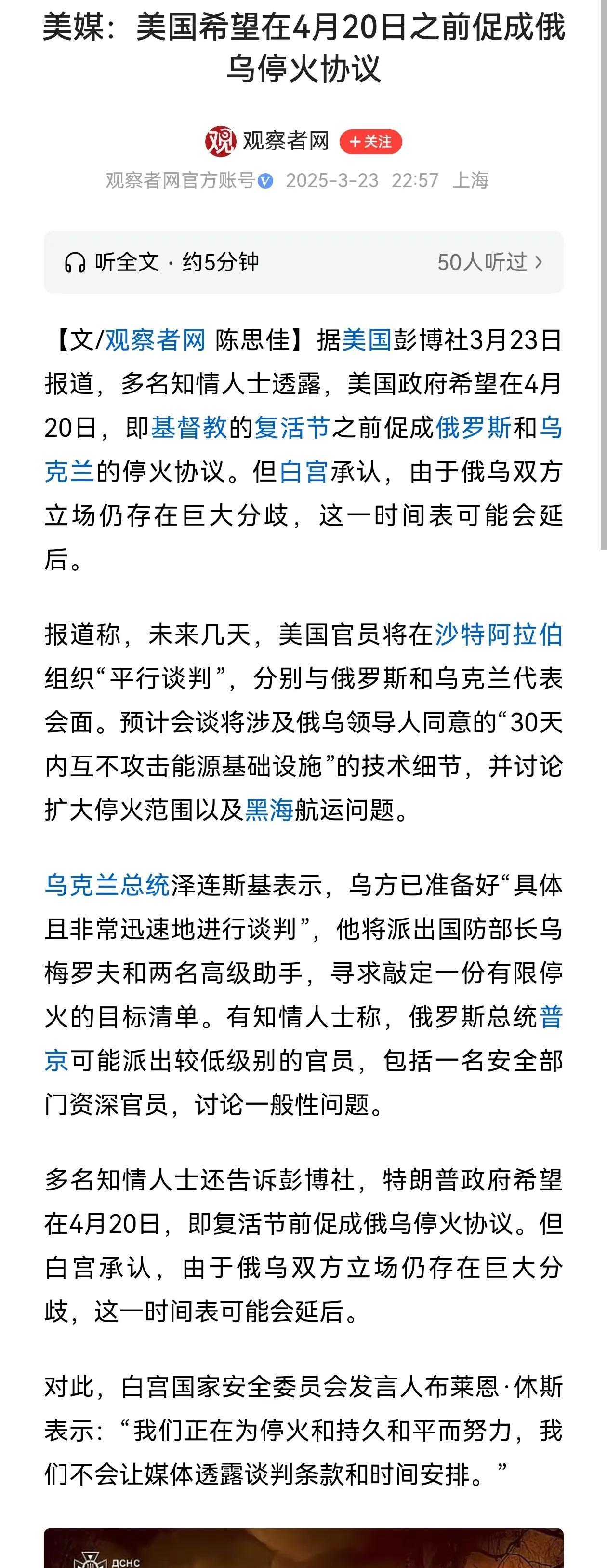 重回阿富汗
引述新闻：特朗普希望在四月二十日前完成俄乌停火协议！
当我们看到这个