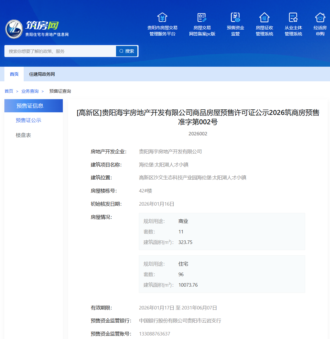 城楼网|贵阳海伦堡太阳湖人才小镇获批预售 将推107套房源